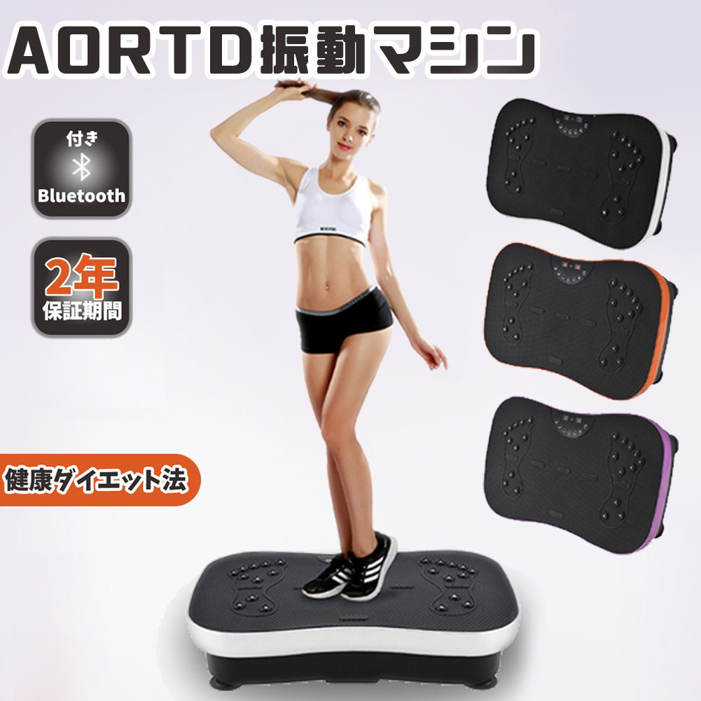 楽天市場 ブルブル 3d 振動マシン 3d Aortd 脂肪燃焼 フィットネス 産後 ダイエット 人気 女性 ダイエット器具 ぶるぶる トレーニング器具 太もも 痩せ ウエスト 引き締め 器具 有酸素運動 体幹強化 効果 99段調節 ジェットスリムボディ 体幹トレーニング 健康 運動器具