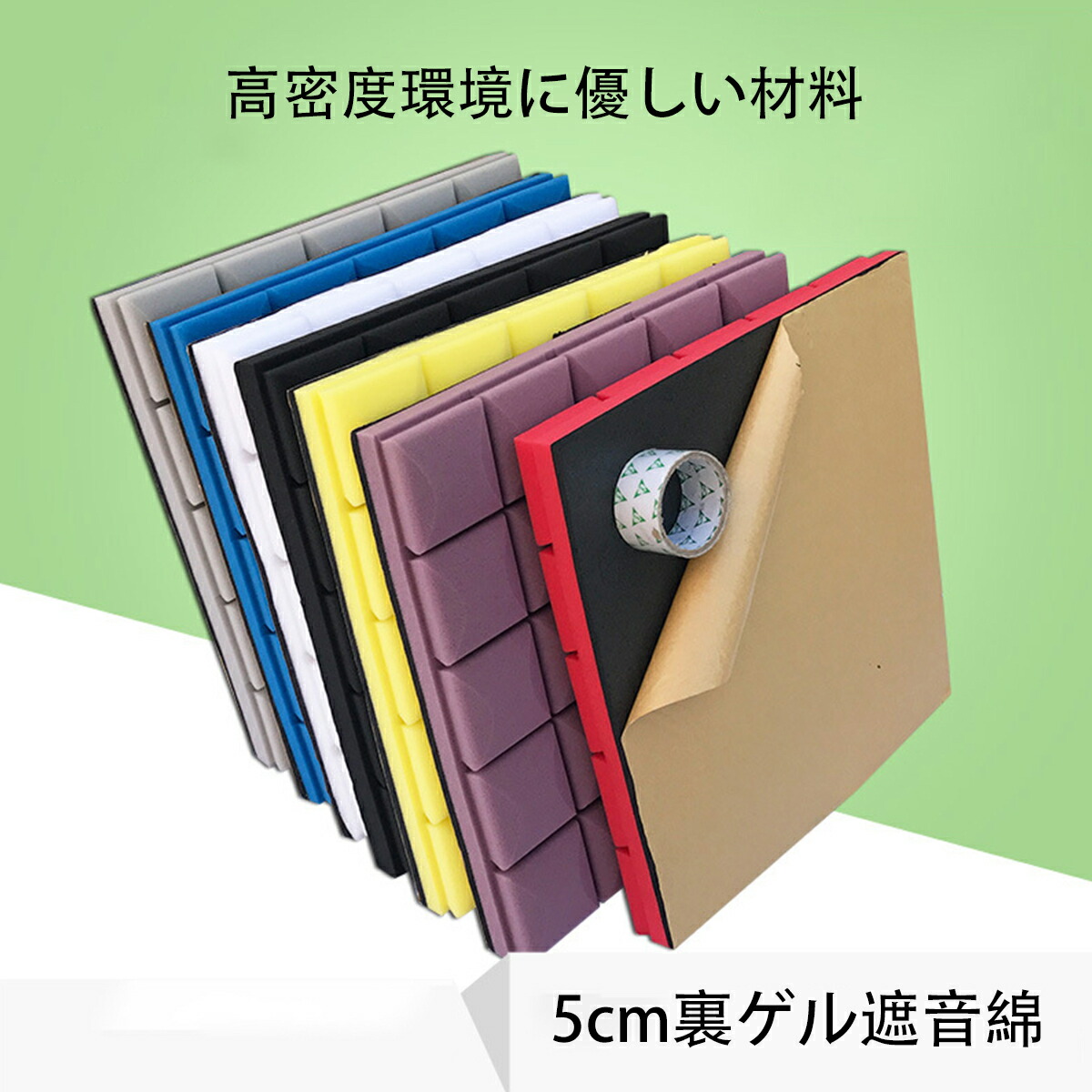 Aortd 三つの形 10枚 6色 レコーディングスタジオ 吸音材 防音シール 50x50x5cm ウレタン スポンジ 緩衝材 クッション材 壁紙シール 吸音 壁 防音室 Diy 工具 楽器 部屋用 防音 かべ 張り付け 防音シート 防音 シート 遮音シート 簡易防音室 防音パネル スポンジシート