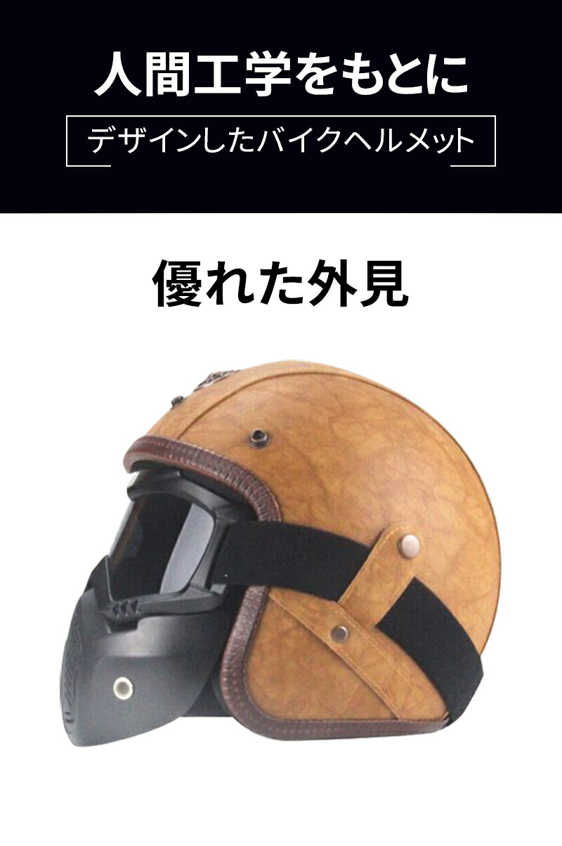 楽天市場 Aortd バイクヘルメット ジェットヘルメット 個性半帽ヘルメット ハーレー バイク用ヘルメット 男女兼用 安全規格品sg品 Psc 付オールシーズン オシャレ フルフェイス マスク付き 頑丈 M L Xl Xxl 大きいサイズあり カブト ｗｋｊ 楽天市場店