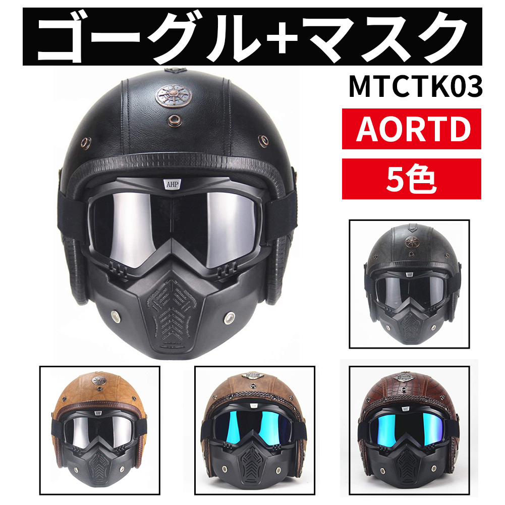 楽天市場 Aortd バイクヘルメット ジェットヘルメット 個性半帽ヘルメット ハーレー バイク用ヘルメット 男女兼用 安全規格品sg品 Psc 付オールシーズン オシャレ フルフェイス マスク付き 頑丈 M L Xl Xxl 大きいサイズあり カブト ｗｋｊ 楽天市場店