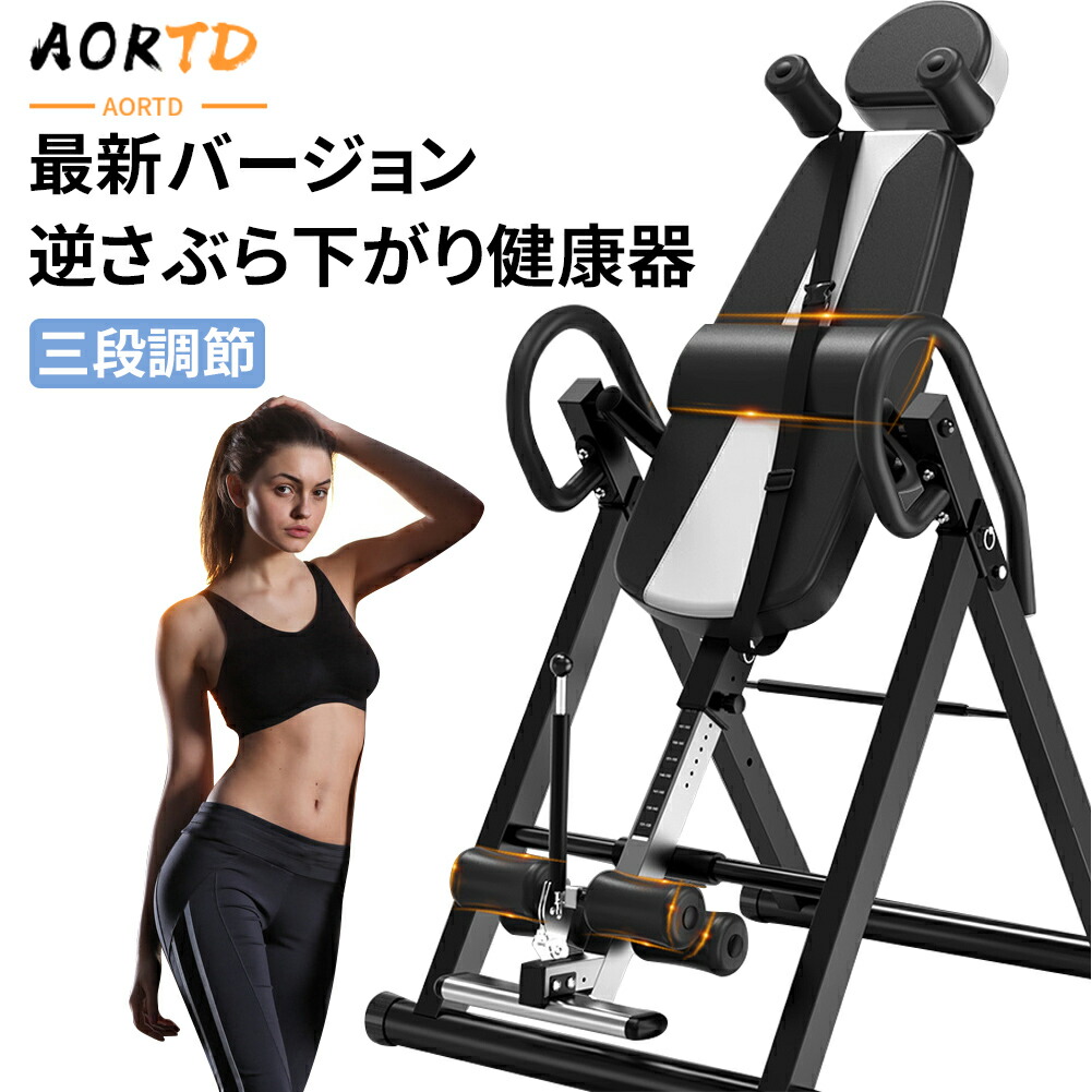 Aortd 二年保証 手軽で効果的 逆立ち 逆さぶら下がり健康器 ダイエット器具 リラックス 逆さぶら下がり ぶら下がり健康器具 逆立ち 健康 トレーニング ダイエット効果 インナーマッスル 鍛え 体幹 反転機 ホーム フィットネス 懸垂マシン 人 気美容 健康 日本語説明書