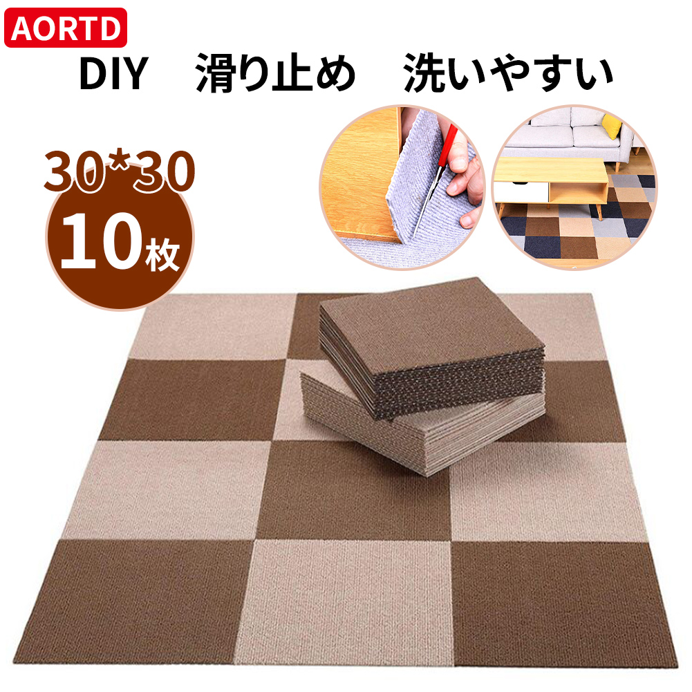 楽天市場 Aortd 二色 10枚 30x30cm フラットマット ジョイントマット 地面 Diy 工具 部屋用 タイルマット 置くだけ そのまま掃除してもずれません リビング ペットマット 廊下 玄関 洗いやすい プレゼント カーペット フローリング おしゃれ 安い ｗｋｊ 楽天市場店