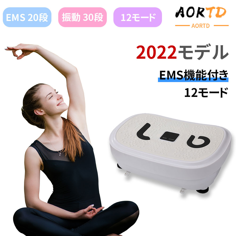 Aortd メーカー純正品 ブルブル 3d 振動マシン 3d Ems フィットネス 産後 ダイエット 人気 女性 ダイエット器具 ぶるぶる 足 按摩 トレーニング器具 痩せ ウエスト 引き締め 有酸素運動 体幹強化 効果 99段調節 ジェットスリムボディ 体幹トレーニング 健康 運動器具