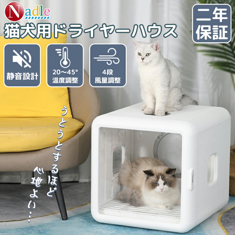 【p5倍+2000引き換え証あり！】NADLE ペットドライルーム 猫用 愛玩動物用ドライヤー 愛玩動物ドライヤー 素っ気ない住み家 猫 小毛の荒物 ドライヤー かわき切るお座敷 愛玩動物住み家 ドライヤーボックス席 かわき切るボックス席 パウダーコンパクト いけ図図しい量 大静電容量65L 静音 風速 愛玩動物装置
