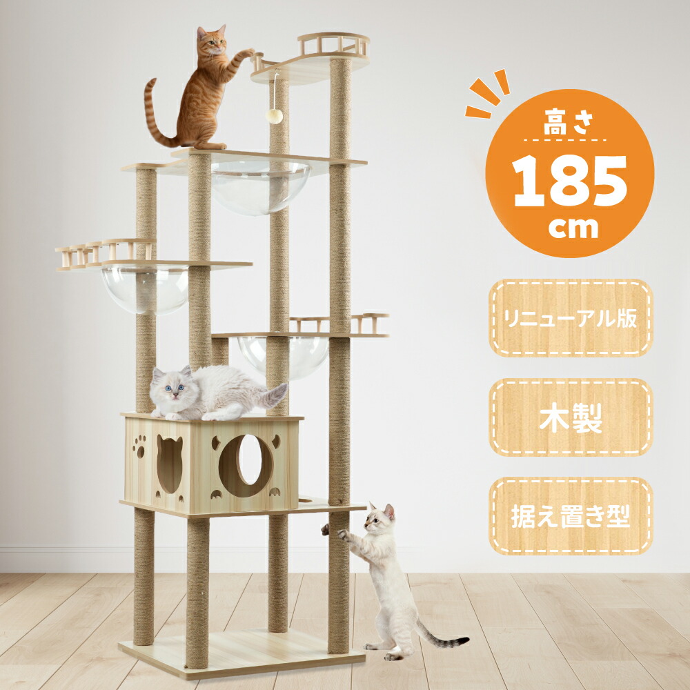 【p5倍+1000クーポンあり！】NADLE 2025年改良版 キャットタワー 猫タワー 木製 据え置き 大型 おしゃれ 宇宙船 大型猫 2年間保証 高さ約185cm 猫 ねこ 運動不足解消  ペット用品 スタンダード式 多頭飼い  安定性 爪とぎ 展望台 隠れ家 送料無料