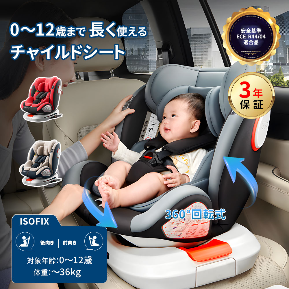【p5倍+1000クーポンあり！】NADLE チャイルドシート ジュニアシート 回転式 360度回転 新生児 0歳~12歳 ISOFIX 基準R44適 ベビーシート 360 赤ちゃん 子供 出産祝い ロングユースシート リクライニング 長く使える 取り付け簡単 洗える R44適合 11,765円