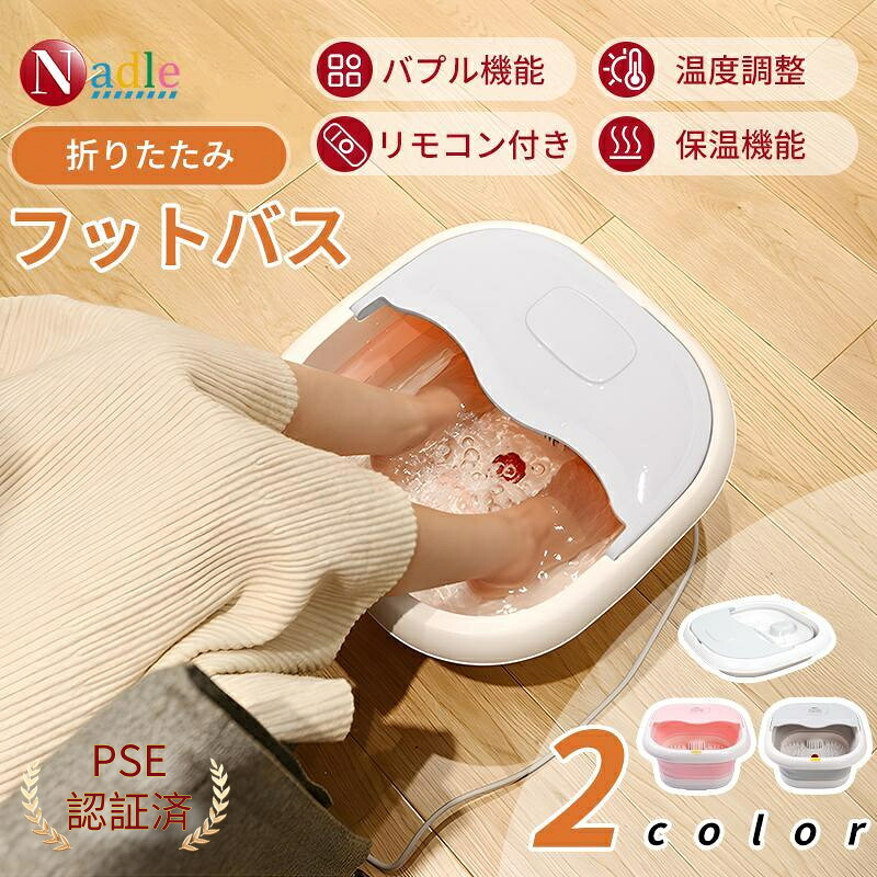 フットバス（足湯器）で紹介する商品画像