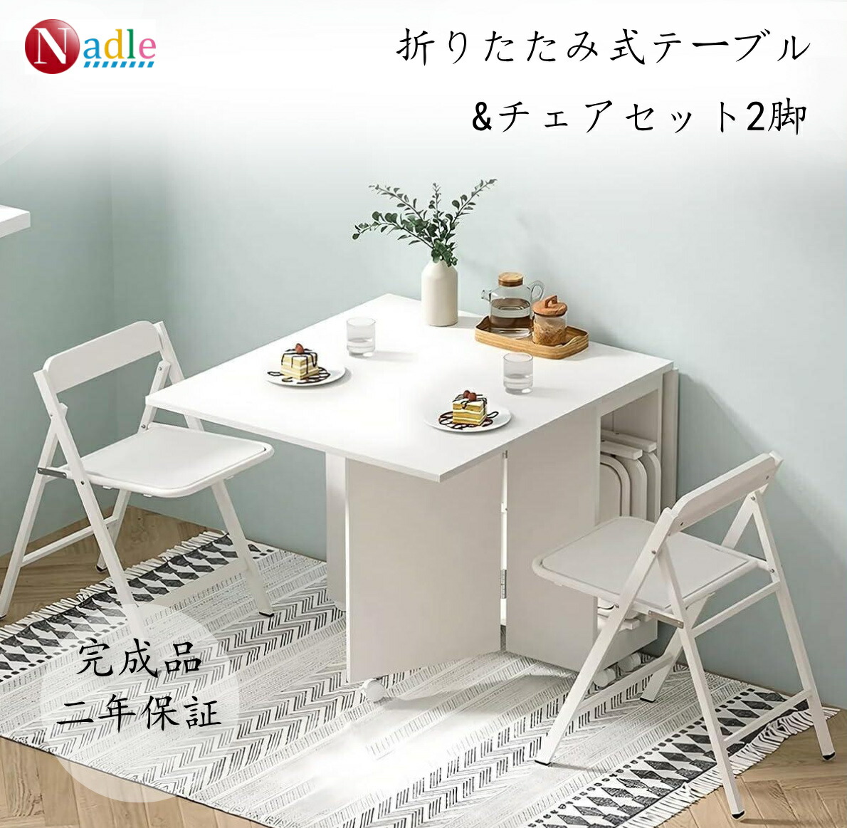 【p5倍+2000クーポン券あり！】NADLE 昼ご飯早見表 折りたたみ 昼ご飯書き割り 4人用 キャスター付き添い人 パウダーコンパクト ちゃぶ台早見表 白いこと 省間隔文字 研ぎ澄ます品 精神的な統合不必要 昼ご飯女性議長 折りたたみ居敷き 2脚書き割り 折り畳み女性議長 軽さ ちゃぶ台書き割り