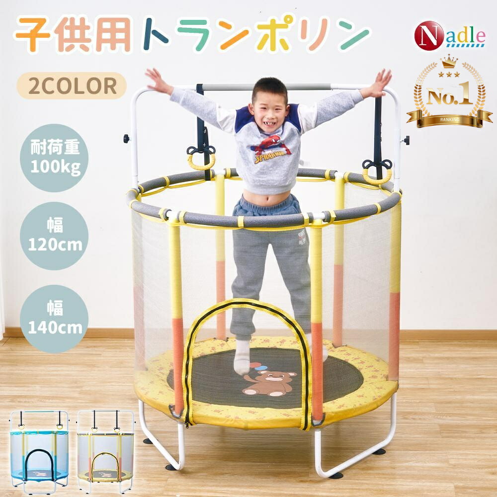 【大人気・2026新商いもの！p5倍+1000クーポン券あり！】nadle 小わっぱ用トランポリン 小わっぱ トランポリン 小わっぱ用 大型 トランポリン身寄り用 室内 屋外 金棒 防御することサイバー空間付き添い人 吊り輪 耐荷重100kg 柔軟体操用 差しわたし140糎 120糎 静音 保育園 幼稚園 運動すること不完全さ 差し止める体幹盛りかえす