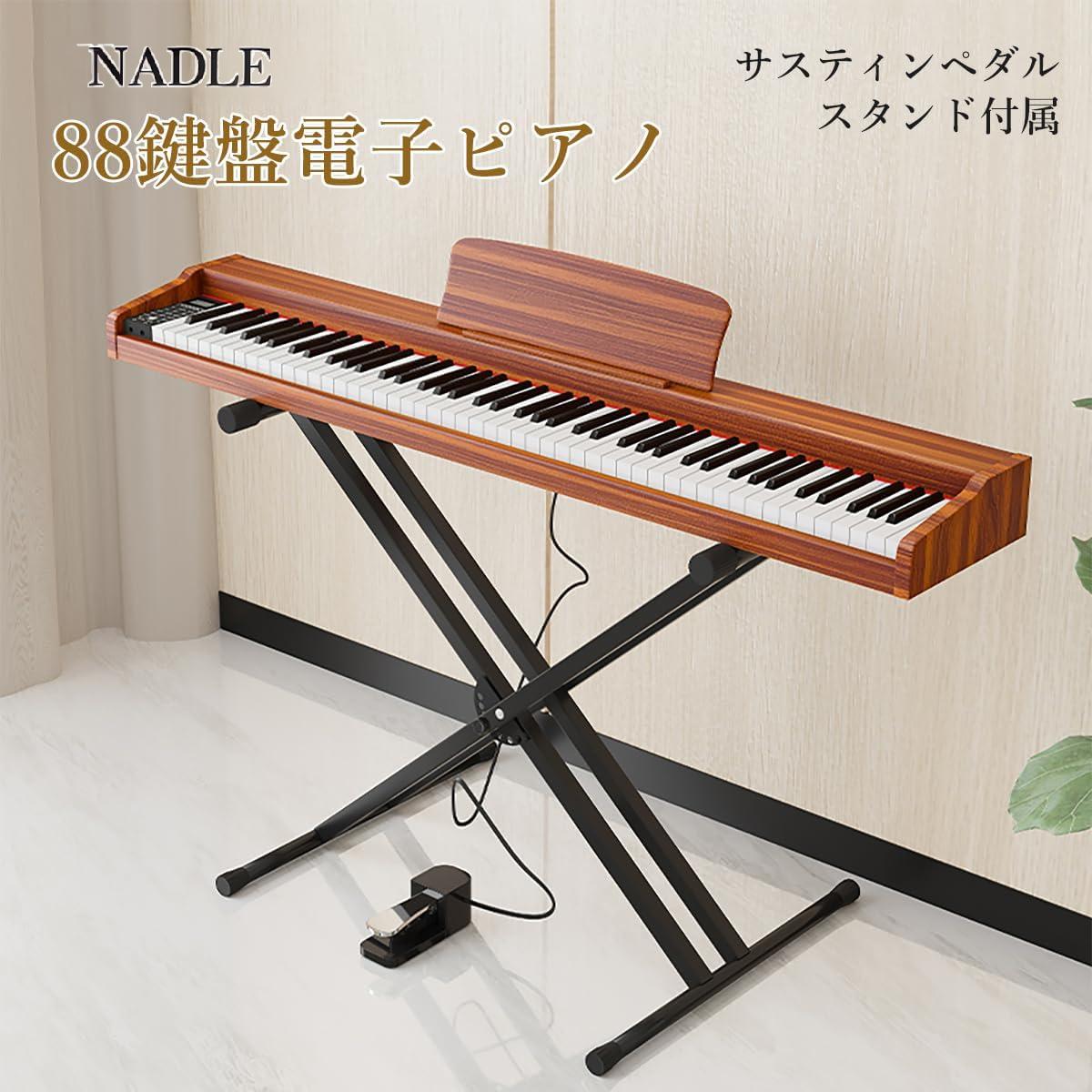 【p5倍+2000円クーポンあり】NADLE 電子ピアノ 88鍵盤 木製スタンド 日本語表記 DREAM音源 MIDI対応 ヘッドホン 380音色 リズム128種類 デュアルモード 録音 メトロノーム 初心者 子ども 大人 練習用 自宅学習 音楽教室用 日本語説明書付き おしゃれ 高級感