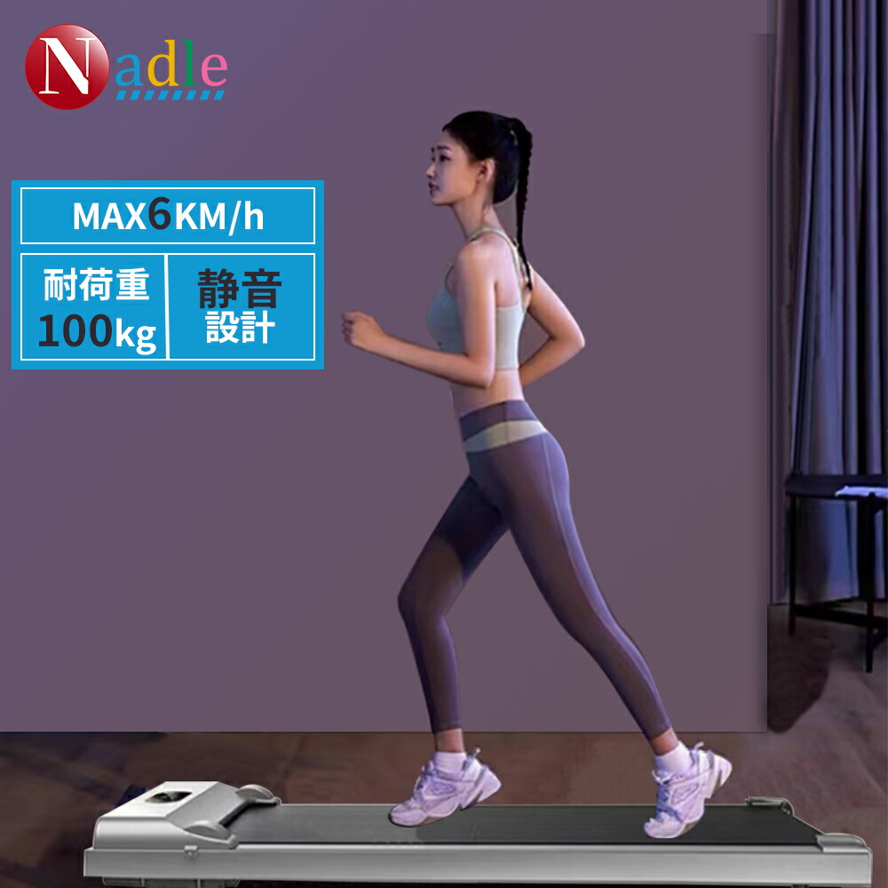 【p5倍+2000クーポン券あり！】NADLE 駈けっくら器械 御部屋走者 電動御部屋走者 身寄り用 おすすめ 静音 6粁/h真似形 ルームウォーカー ウォーキング器械 パウダーコンパクト トレッドミル 100分走行 相応うネス 老人ホーム体育館 ありO運動すること 差し上げ物