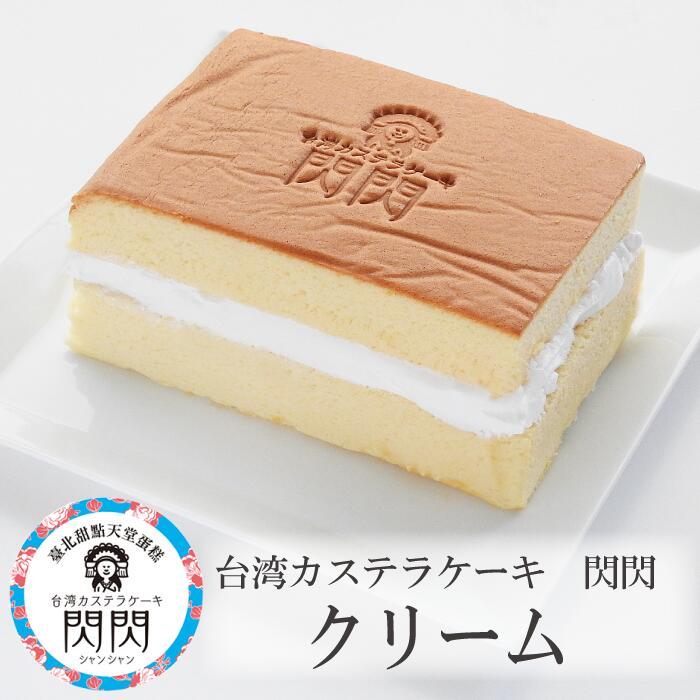 楽天市場】【冷凍】台湾カステラ プレーン×2個 シャンシャン 神戸 有名