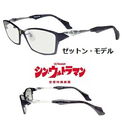 めがねフレーム 映画 シン ウルトラマン 怪獣 チタン ブルーカットレンズ 標準装備 B ベータ ダテメガネ ブルーカット Pcレンズ 送料無料 眼鏡 伊達メガネ メンズ Uvカット おしゃれ 人気 22春夏新作