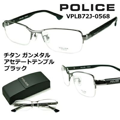 ポリス めがねフレーム POLICE VPLB72J-0568 レンズ付セット 送料無料 【クーポン値引】 カーボンパターン付テンプル ハーフリム設計 チタン ブラックカーボン ガンメタル 度付き 眼鏡 伊達メガネ メンズ uvカット おしゃれ 人気|サングラスの港町めがね工房