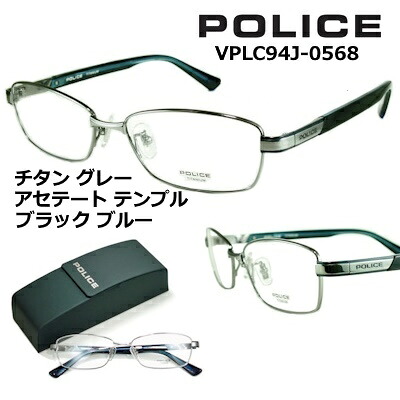 ポリス メガネ フレーム POLICE VPLC94J-0568 めがね レンズ付セット 送料無料 54ｍｍ 【クーポン値引】 スリムなスクエアスタイル チタン ブラック グレー ブルー 度付き 眼鏡 伊達メガネ メンズ uvカット おしゃれ 人気｜サングラスの港町めがね工房