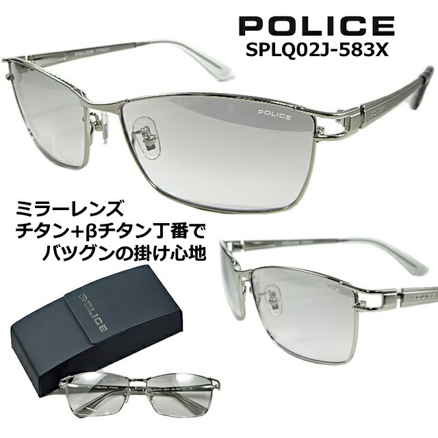 警察当局 黒眼鏡  POLICE SPLQ02J-583X 貨物輸送無料  2025 ひな形 真四角 盛りだくさんリム【 引き換え証 値引 】 しろがね色 閃光電球 鏡鑑 水晶体  β ベタ チタン 弾機 テンプル チタン シャイニー チタニウム  メンズ レディース UV撥ねのける 【 取り調べる 】32