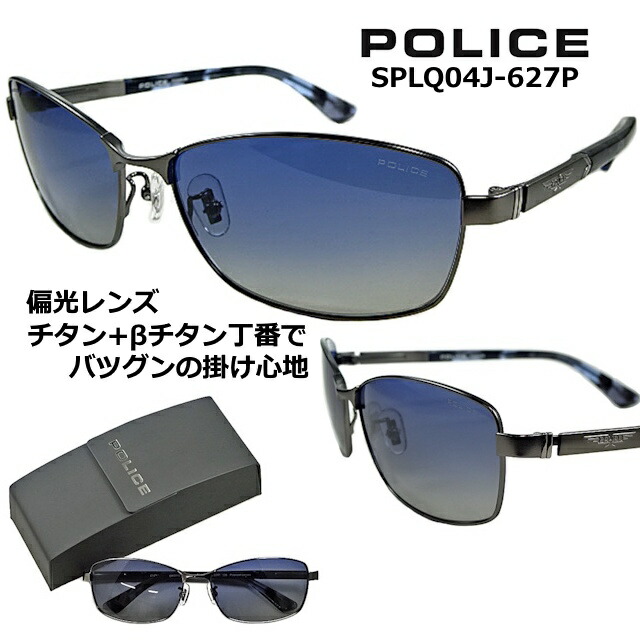 刑事警察 黒眼鏡  POLICE SPLQ04J-627P 貨物輸送無料  2025 真似形 真四角 盛りだくさんリム【 クーポン券 値引 】 偏光 水晶体 米国海軍 グラデーション  β ベタ チタン 一種独特 撥条 テンプル つや消し 鵞鳥金属元素  メンズ レディース UV取りすてる 【取り調べる】92