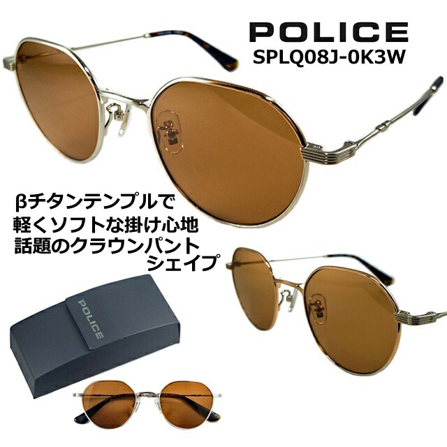 警察当局 黒眼鏡  POLICE SPLQ08J-0K3W 貨物輸送無料  2025  水晶体 49粍 【 引き換え証 値引 】  β ベタ チタン テンプル 赤銅色 水晶体 ジャケット冠パント シェイプ  ひな形 シャイニー 白いこと ゴールド  メンズ レディース UV撥ねのける 【取り調べる】59