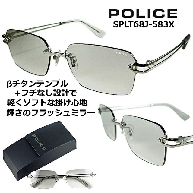 ポリス サングラス POLICE SPLT68J-583X 送料無料 2026 【 クーポン 値引 】 シルバー フラッシュ ミラー フラット レンズ ふち無し フレーム β チタン シャイニー チタニウム メンズ レディース UVカット