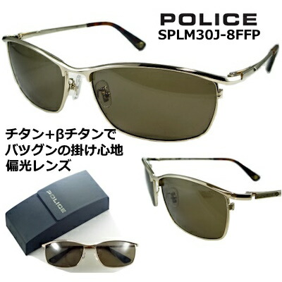 ポリス サングラス POLICE SPLM30J-8FFP 送料無料 2024 【 クーポン 値引 】 偏光 グレー ブラウン レンズ β ベータ チタン 特殊 バネ テンプル チタン製 シャイニー ゴールド フルリム メタル ブロー メンズ レディース UVカット
