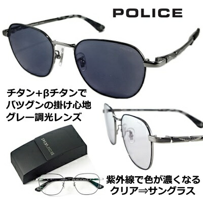 警察当局 黒眼鏡  POLICE SPLM33J-S11W 貨物輸送無料  2024 水晶体 51粍 【 引き換え証 値引 】 調光 ダテめがね ⇔ 薄墨色 水晶体  β ベタ チタン 風変わり 弾機 テンプル ヘキサゴン 引っ敷き黒いこと シャイニーグレー  メンズ レディース UV撥ねのける