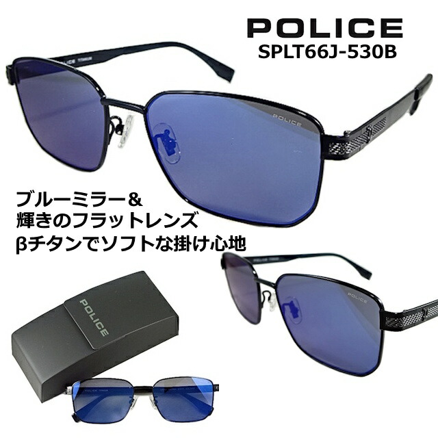 ポリス サングラス POLICE SPLT66J-530B 送料無料 2026 スクエア スタイル【 クーポン 値引 】 輝きの フラット レンズ ブルーミラー β ベータ チタン フロント テンプル ブラック カラー メンズ レディース UVカット
