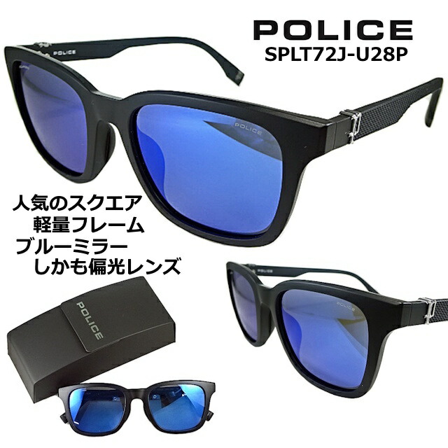 ポリス サングラス POLICE SPLT72J-U28P 2026 スクエア  【 クーポン 値引 】 偏光レンズ ブルー ミラー  カジュアル 軽量 クールな マットブラック フレーム   メンズ レディース UV アジアン