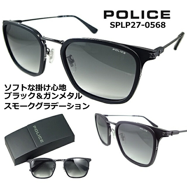 ポリス サングラス POLICE SPLP27-0568 送料無料 2025 【 クーポン 値引 】 モード 系 スクエア スタイル スプリング バネ 丁番 スモーク グラデーション レンズ マット ブラック フレーム ガンメタル メンズ レディース UVカット【テスト】161