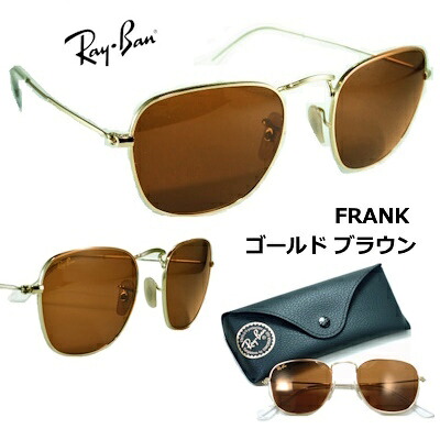 レイバン サングラス Ray-Ban RB3857 9196/33 送料無料 正規品 メーカー保証書付 レンズ 51mm フランク FRANK 小ぶりなスクエア ゴールド ブラウンB15 メンズ レディース UVカット ブランド ドライブ 人気