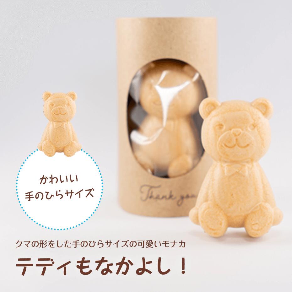 楽天市場】プチギフト 和菓子 テディもなかよし！ 結婚式 二次会 産休