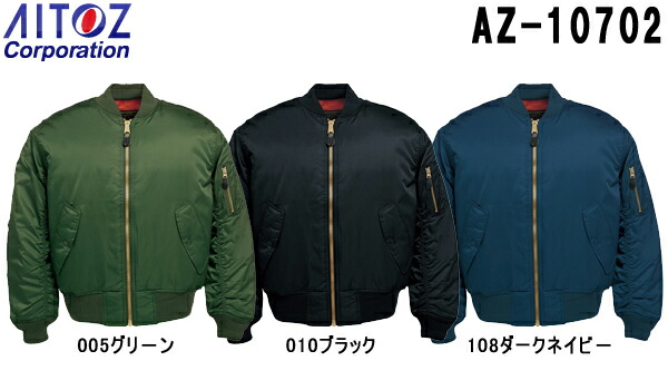 AZ-10702 アイトス 防寒ブルゾン ｜ 作業着 作業服 オフィス ユニフォーム メンズ レディース 楽天市場】作業服 防寒ブルゾン AZ-10702 [男女兼用］AITOZ アイトス