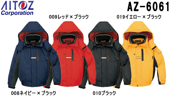 防寒服 防寒着 防寒上衣 AZ-6061 (S-LL) 光陰電子 本格的防寒 アイトス (AITOZ) お取寄せ