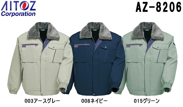 防寒服 防寒着 防寒上衣 AZ-8206 (3L) イエッち！おすすめ！！防寒 アイトス (AITOZ) お取寄せ