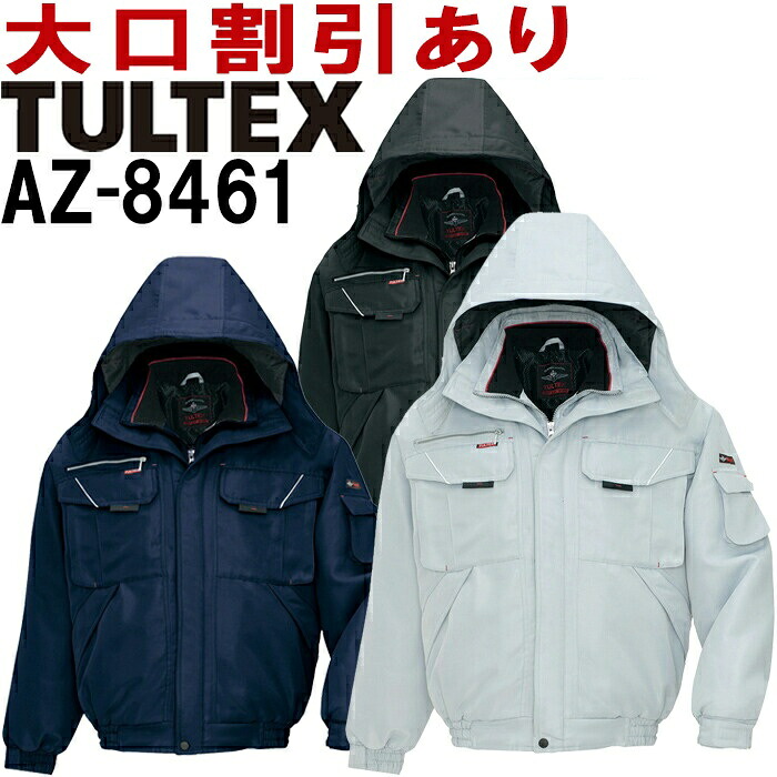 【期間限定P２倍】アイトス (AITOZ) タルテックス（TULTEX）AZ-8461 (5L) 防寒ブルゾン(フード付き） エコノミー防寒 防寒服 防寒着 反射 取外可フード付き 二重襟 取寄