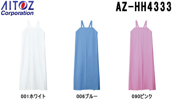 超軽量エプロン　AZ-HH4333　(S・M)　お取寄せ　アイトス　(AITOZ)