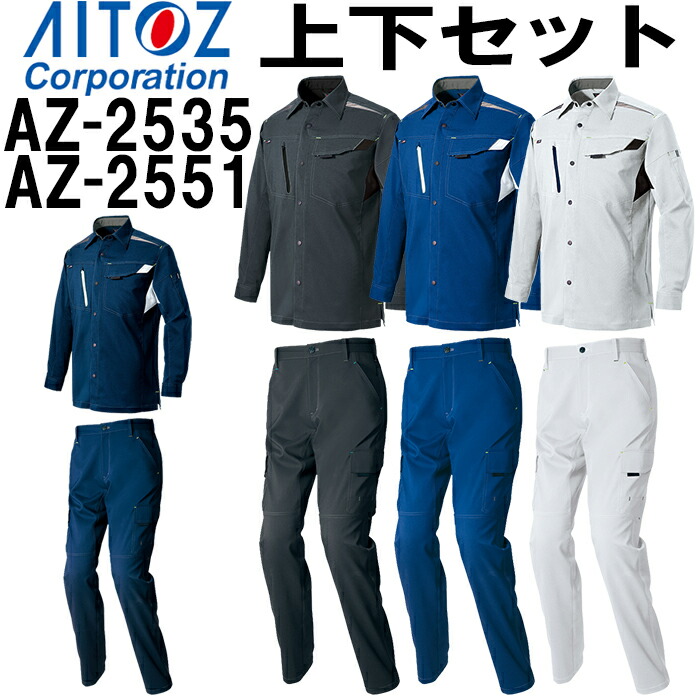 御役目服 上下仕掛ける アイトス AITOZ 長袖プルオーバー AZ-2535 SS-LL ＆ カーゴパンツ AZ-2551 SS-LL 春夏 伸ばすこと 御役目着 ユニ一発やる メンズ レディース