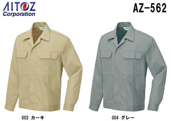 【期間限定P２倍】春夏用作業服 作業着 7650長袖サマージャンパー AZ-562 (5L) ベーシックワーク7650 アイトス (AITOZ) お取寄せ