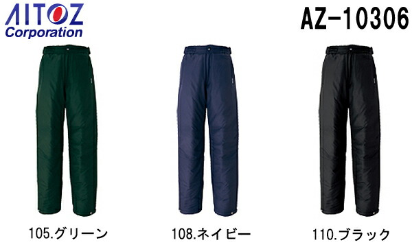 【期間限定P２倍】防寒服 防寒着 防寒ズボン 防寒パンツ AZ-10306 (5L) TULTEX アイトス (AITOZ) お取寄せ