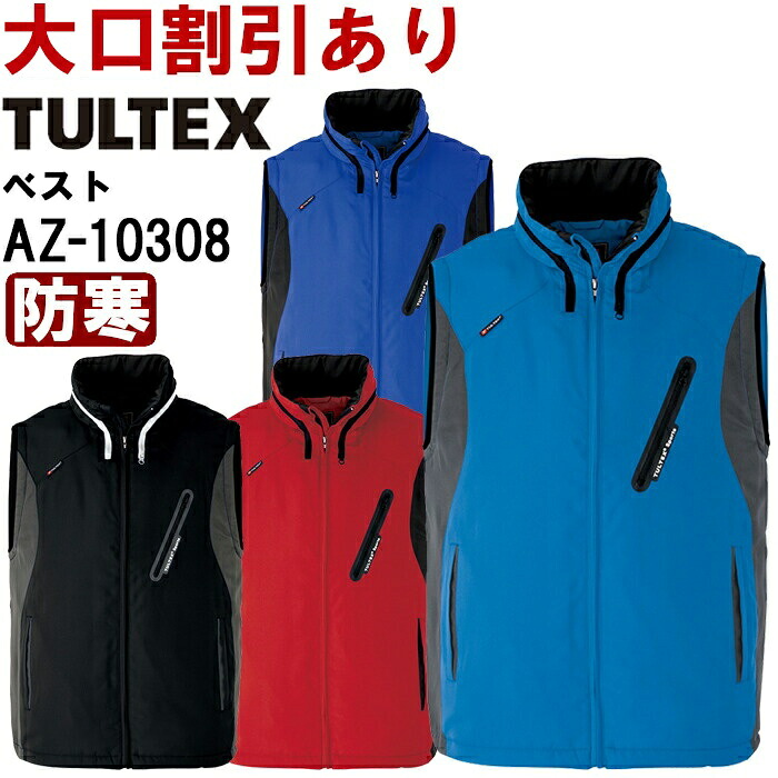 【期間限定P2倍】作業服 アイトス タルテックス AITOZ TULTEX フードイン中綿ベスト AZ-10308 SS-LL 防寒 撥水 作業着 ユニセックス メンズ レディース