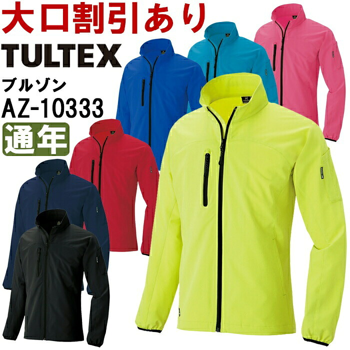 【期間限定P2倍】作業服 アイトス タルテックス AITOZ TULTEX 長袖ブルゾン AZ-10333 SS-LL 通年 ストレッチ 作業着 ユニセックス メンズ レディース