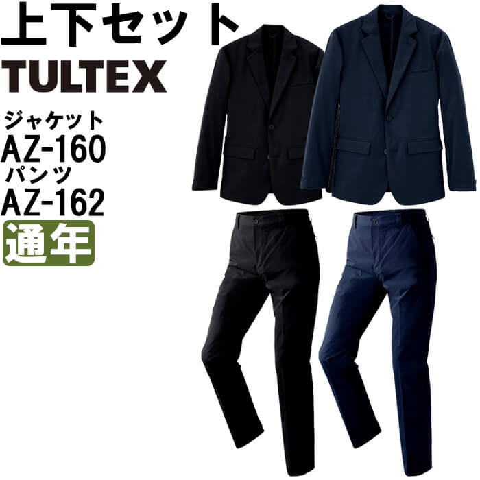 作業服 上下セット アイトス タルテックス AITOZ TULTEX メンズジャケット AZ-160 SS-LL & ストレッチパンツ AZ-162 3S-LL 通年 ストレッチ 軽量 作業着 メンズ|作業服の渡辺商会