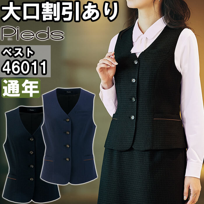 御役目服 アイトス ピエ AITOZ Pieds レディース限りない 46011 17号-19号 通年 伸ばすこと 軽さ 御役目着 レディース 事務服-ベスト-レディースファッション