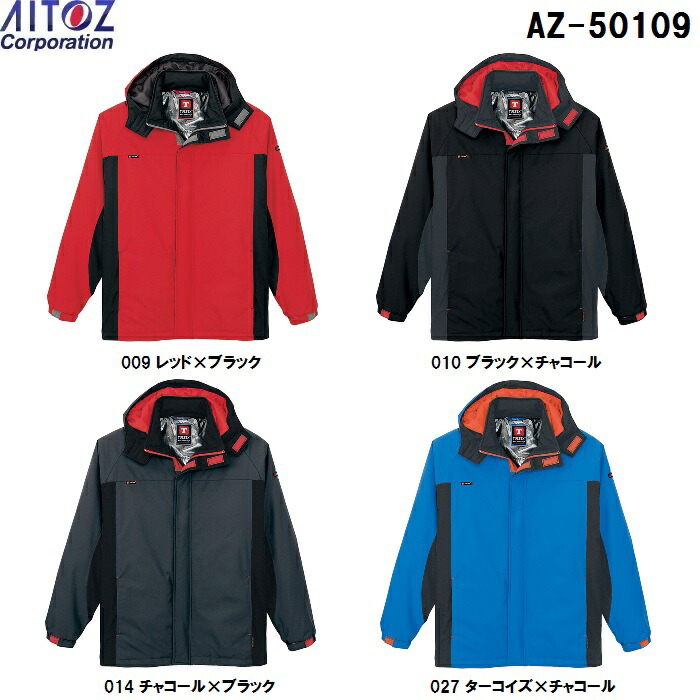 【期間限定P２倍】防寒服 防寒着 防寒ジャケット防寒ジャケット AZ-50109 (4L)カジュアルコラボ防寒アイトス (AITOZ) お取寄せ