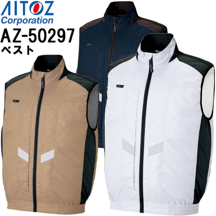 楽天市場】作業服 アイトス AITOZ 空調服 ベスト 男女兼用 服