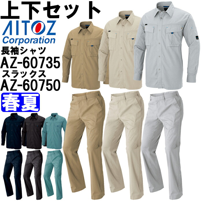 進め方服 上下仕かける アイトス AITOZ 長袖ティーシャツ AZ-60735 3L ＆ 細工物ズボン下 AZ-60750 3L-4L 春夏 綿100％ 進め方着 ユニ一発やる メンズ レディース 花・ガーデン・DIY-その他