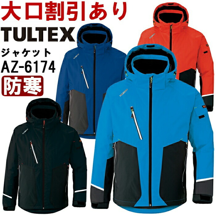 作業服 アイトス タルテックス AITOZ TULTEX 防寒ジャケット AZ-6174 3L 防寒 ストレッチ 作業着 ユニセックス メンズ レディース｜作業服の渡辺商会
