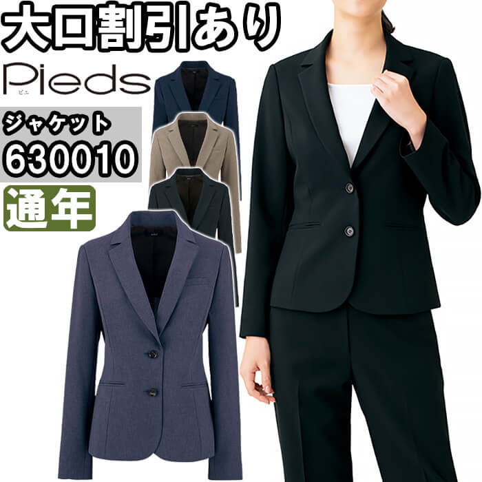 【期間限定P２倍】作業服 アイトス ピエ AITOZ Pieds レディースジャケット 630010 17号-19号 通年 2WAYストレッチ スーツ 作業着 レディース