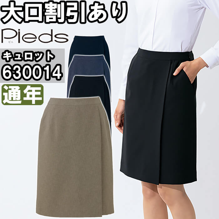 進め方服 アイトス ピエ AITOZ Pieds レディースさる股引き 630014 17号-21号 通年 2WAY直線コース 背広 進め方着 レディース 事務服-キュロット