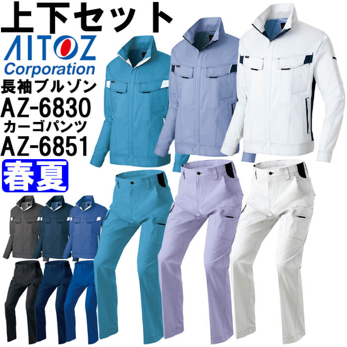 作業服 上下セット アイトス AITOZ 長袖サマーブルゾン AZ-6830 4L & カーゴパンツ AZ-6851 3L-4L 春夏 ストレッチ 作業着 ユニセックス メンズ レディース|作業服の渡辺商会
