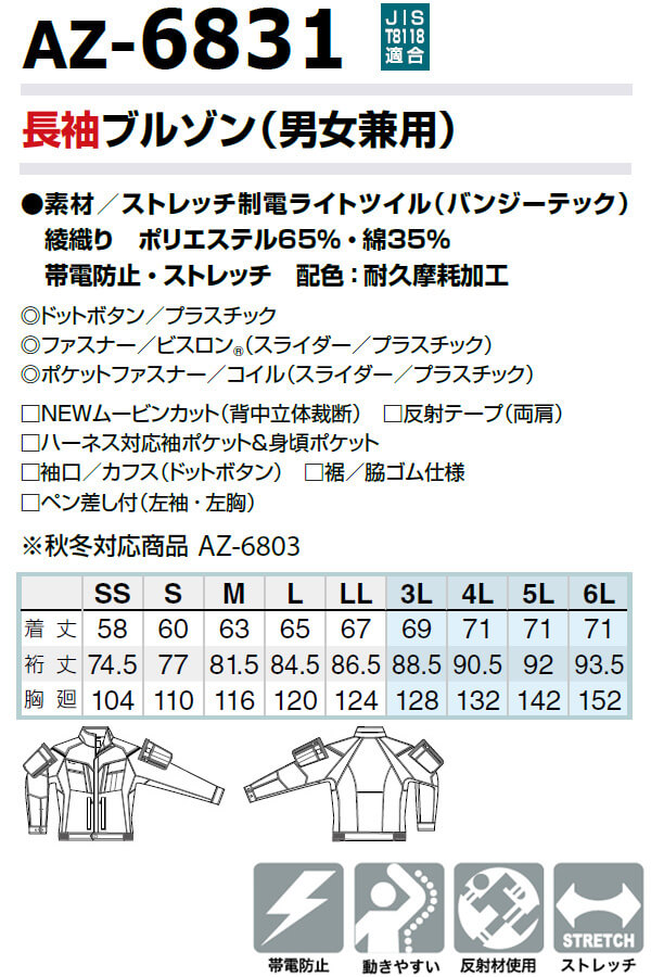 作業服 上下セット 6L AITOZ AZ-6831 AZ-6850 アイトス ストレッチ メンズ ユニセックス レディース ワークパンツ 作業着 春夏  長袖ブルゾン 5周年記念イベントが アイトス